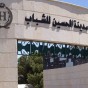 نادي مدينة الحسين للشباب