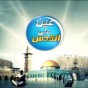 برنامج عين على القدس-ارشيفية