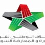 شعار الإئتلاف الوطني السوري المعارض
