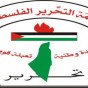 فصائل منظمة التحرير الفلسطينية في لبنان