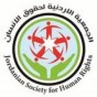 الجمعية الأردنية لحقوق الإنسان