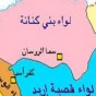 بني كنانة