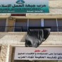 صورة لاغلاق مقر جبهة العمل الاسلامي