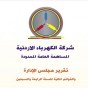 شعار شركة الكهرباء الأردنية