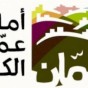 امانة عمان الكبرى