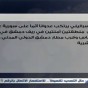 صورة ضوئية للخبر الذي اورده تلفزيون النظام السوري