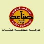 شعار غرفة صناعة عمان