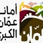شعار امانة عمان