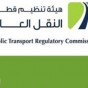 شعار هيئة تنظيم النقل البري