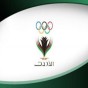 اللجنة الأولمبية الاردنية