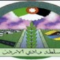 شعار سلطة وادي الاردن