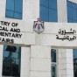 وزارة الشؤون السياسية والبرلمانية