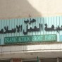 حزب جبهة العمل الاسلامي