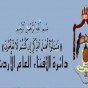 دائرة الافتاء العام  - شعار