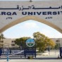 جامعة الزرقاء