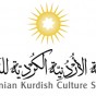 الجمعية الأردنية الكردية للثقافة