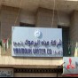 شعار شركة  مياه اليرموك