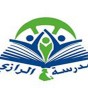 مدرسة الرازي الاساسية المختلطة