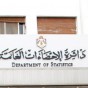 دائرة الإحصاءات العامة