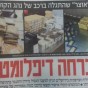 الخبر المنشور على صحيفة يديعوت أحرونوت