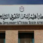 سلطة اقليم البتراء السياحية - ارشيفية