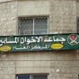 مقر جماعة الاخوان