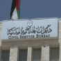 ديوان الخدمة المدنية