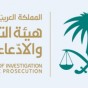 شعار هيئة التحقيق والادعاء العام السعودية