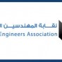شعار نقابة المهندسين