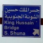 جسر الملك حسين - ارشيفية