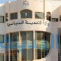 مبنى الوزارة