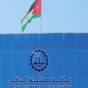 غرفة صناعة الزرقاء -ارشيفية