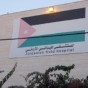 المستشفى الميداني العسكري الاردني