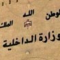 وزارة الداخلية