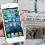 وزارة الشؤون البرلمانية وجهاز أي فون