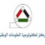 شعار مركز تكنولوجيا المعلومات الوطني