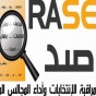 راصد