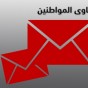شكاوي - تعبيريه