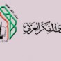 منتدى الفكر العربي