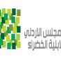 المجلس الأردني للأبنية الخضراء
