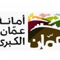 امانة عمان