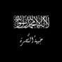 شعار جبهة النصرة - أرشيفية