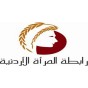 شعار رابطة المرأة الأردنية "رما" - أرشيفية