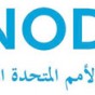 شعار مكتب الأمم المتحدة الإقليمي المعني بالمخدرات والجريمة للشرق الأوسط وشمال أفريقيا