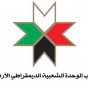 شعار حزب الوحدة الشعبية الديمقراطي
