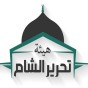 هيئة تحرير الشام