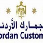 شعار الجمارك الاردنية