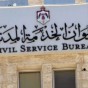ديوان الخدمة المدنية
