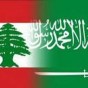 السعودية ولبنان