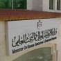 وزارة التعليم العالي